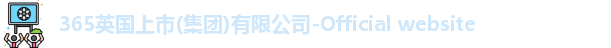英国365
